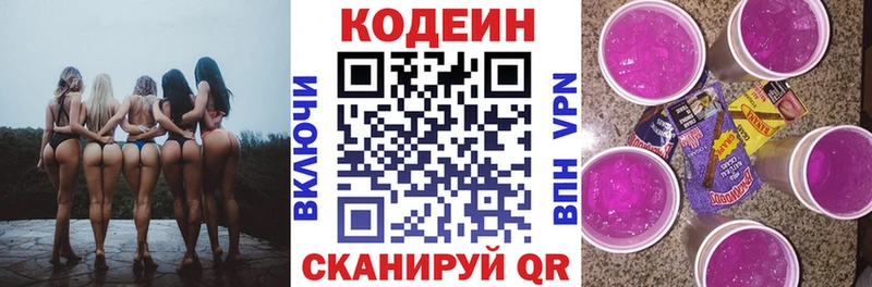 где купить наркоту  Волжск  Codein напиток Lean (лин) 